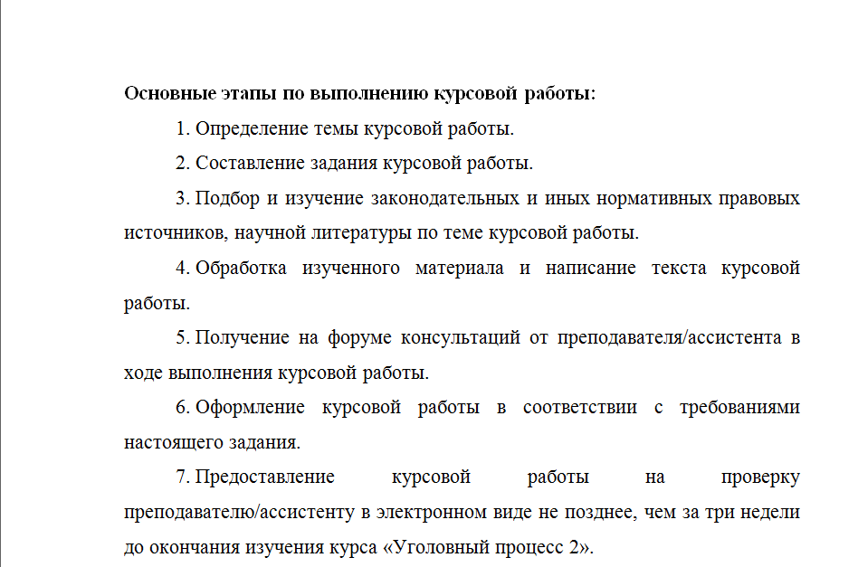 Курсовая работа по теме Назначение наказания